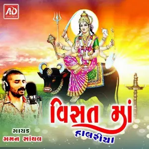 Vishat Maa Halariya image