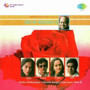 Abidur Rahamaner Adhunik Bangla Gaan Jarey Mon B image