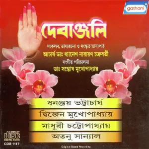 Debanjali image