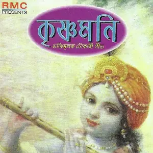 Krishna Moni image