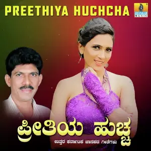 Preethiya Huchcha Hamsalekha
