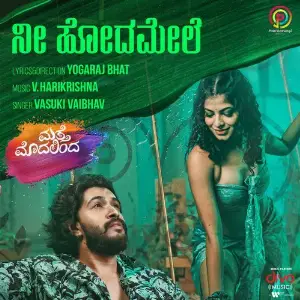 Nee Hoda Mele (From Matte Modalinda) image