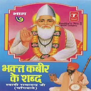 Bhakt Kabir Ke Shabd (Vol. 7) image