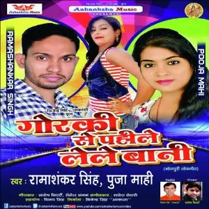 Gorki Se Pahile Lele Bani image
