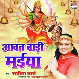 Aawat Baadi Maiya image