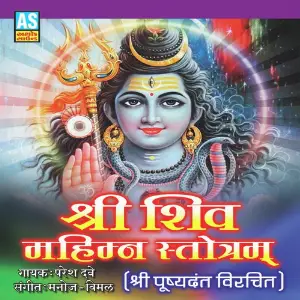 Shiv Mahimna Stotram image