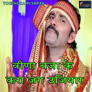 Vina Bja Ke Kara Jag Ujiyar image