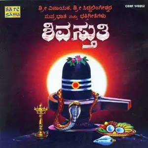 Shivasthuthi - Vinayak Suprabhath Sidhalingeshwara image