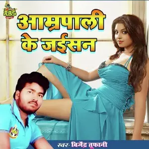 Amrapali Ke Jaisan image