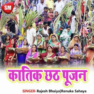Katik Ke Chath Pujan image