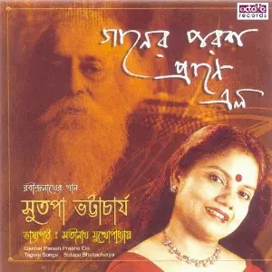 Gaaner Parash Praane Elo image