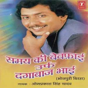 Samay Ki Bevafai Urf Dagabaj Bhai image