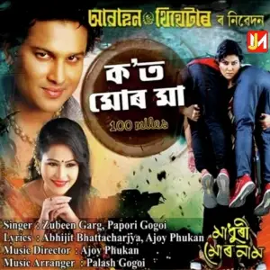 Kot Mur Maa (100 Miles) image