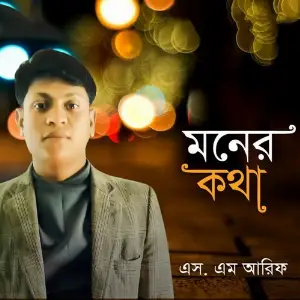 Moner Kotha image