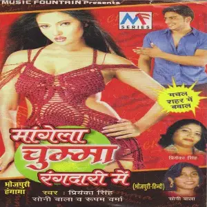 Mangela Chumma Rangdari Me image
