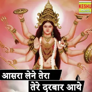 Aasra Lene Tera Tere Darbar Aaye image