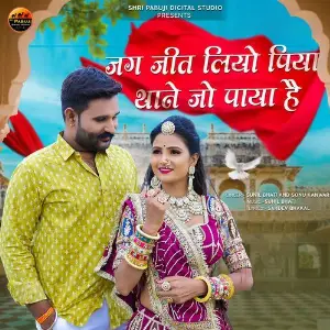 Jag Jeet Liyo Piya Thane Jo Paya Hai image
