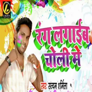 Rang Lagaib Choli Me image