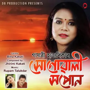 Miha Abekhere Gayatri Hazarika