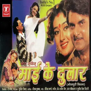 Maai Ke Dulaar image
