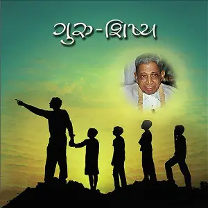 Guru Shishya image