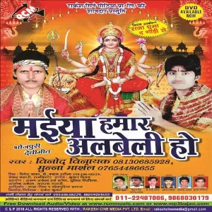 Maiya Hamar Albeli Ho image