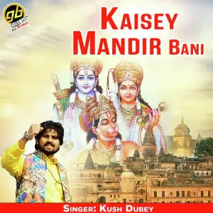 Kaisey Mandir Bani image
