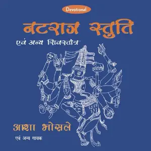 Natraj Stuti image