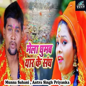 Mela Ghumab Yaar Sangh image