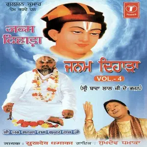 Janam Dihada image