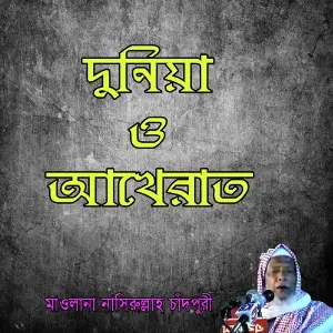 Duniya And Akherat image