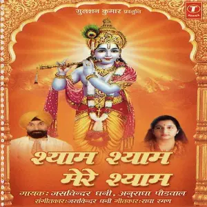 Shyam Shyam Mere Shyam image