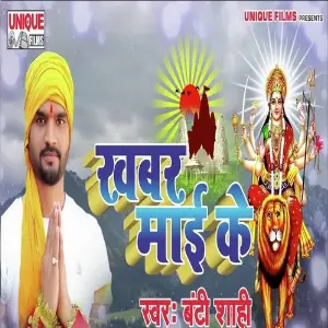 Khabar Maai Ke image