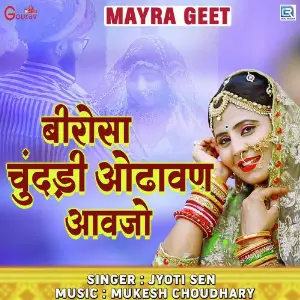 Beerosa Chundadi Odhavan Aavjo image