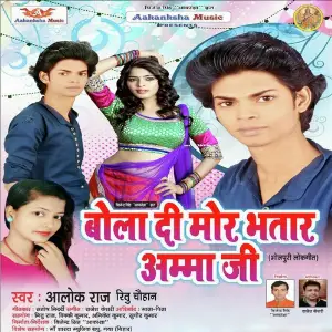 Bola Di Mor Bhatar Aama Ji image