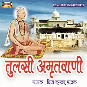 Tulsi Amritwani image