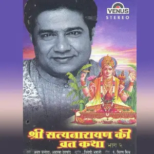 Shri Satyanarayan Ki Vrat Katha - Vol. 1 image