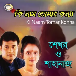 Ki Naam Tomar Konna image