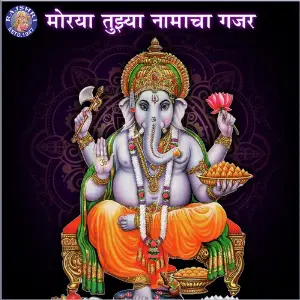 Morya Tujya Namacha Gajar image