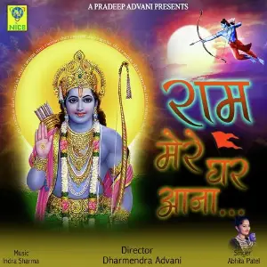 Ram Mere Ghar Aana image