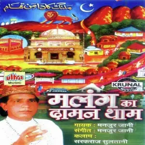 Malang Ka Daman Tham image
