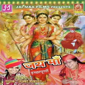 Jai Maa Ichapoorni image