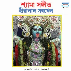 Shyama Sangeet Hiralal Sarkhel image