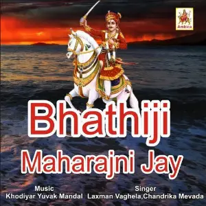 Bhathiji Maharajni Jay image