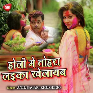 Holi Me Tohra Laika Khelaib image