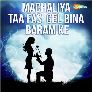 Machaliya Taa Fas Gel Bina Baram Ke image
