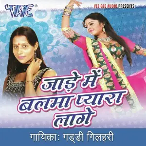 Jade Me Balma Pyara Lage image