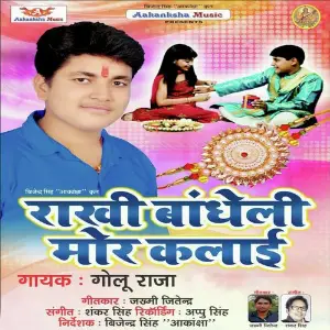 Rakhi Bandheli Mor Kalai image