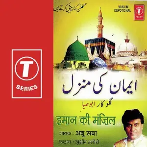 Imaan Ki Manzil image