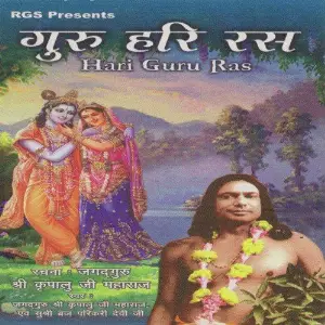 Guru Hari Ras image